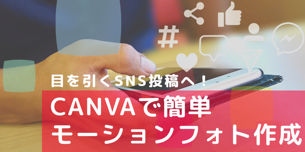 Canva アプリ アニメーション