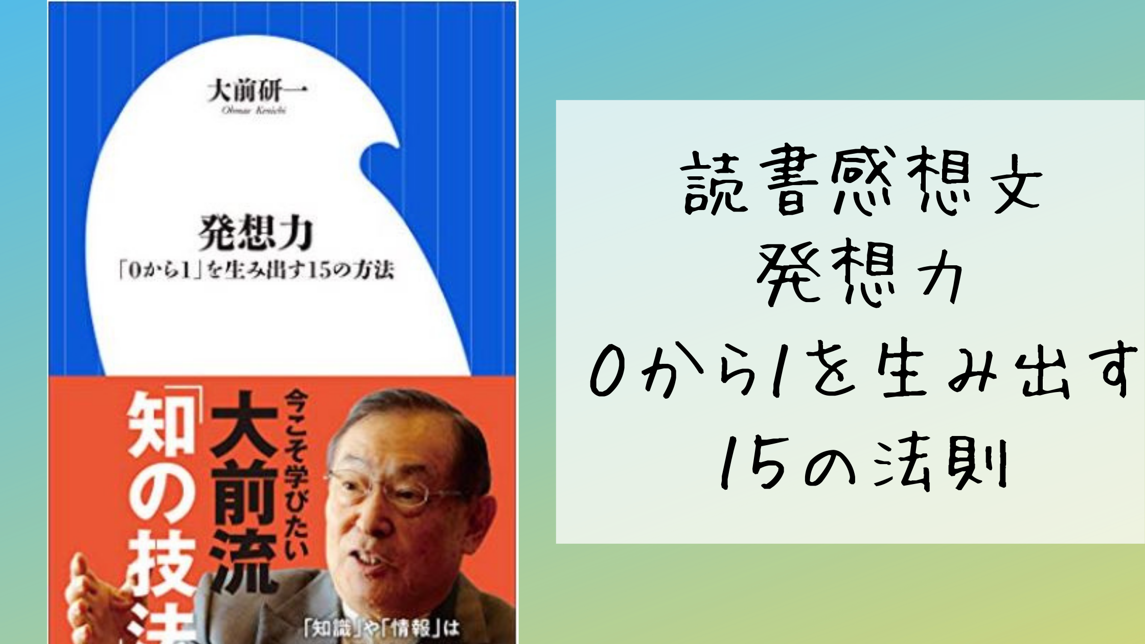 読書感想文～発想力～０から１を生み出す１５の法則 | be love company