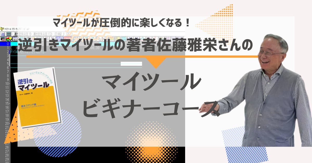 ◇2 Mr.マイツール逆引事典基本コマンド編 - 本