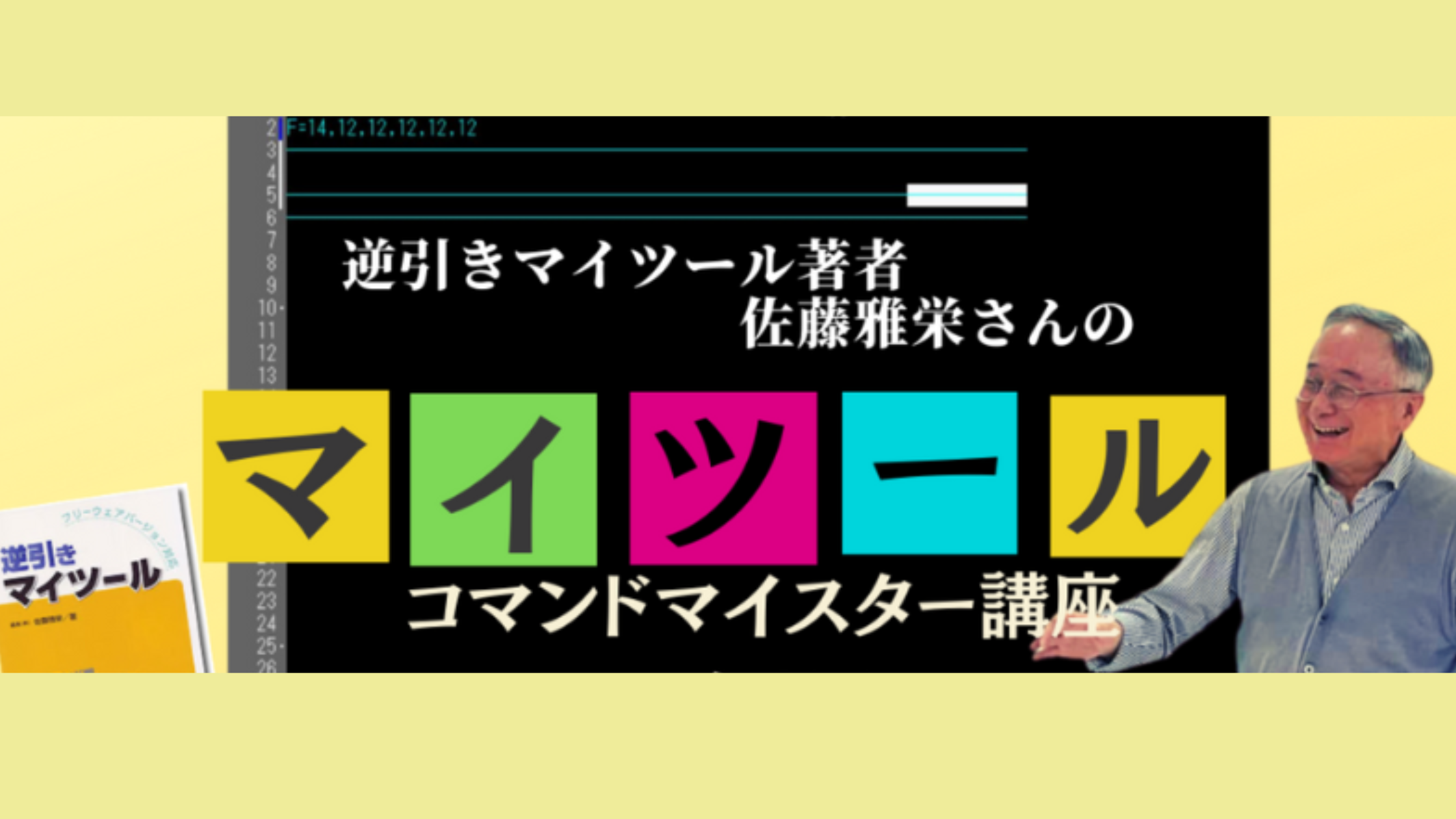 Mr.マイツール 逆引辞典 基本コマンド編 佐藤雅栄 マネジメントゲーム 